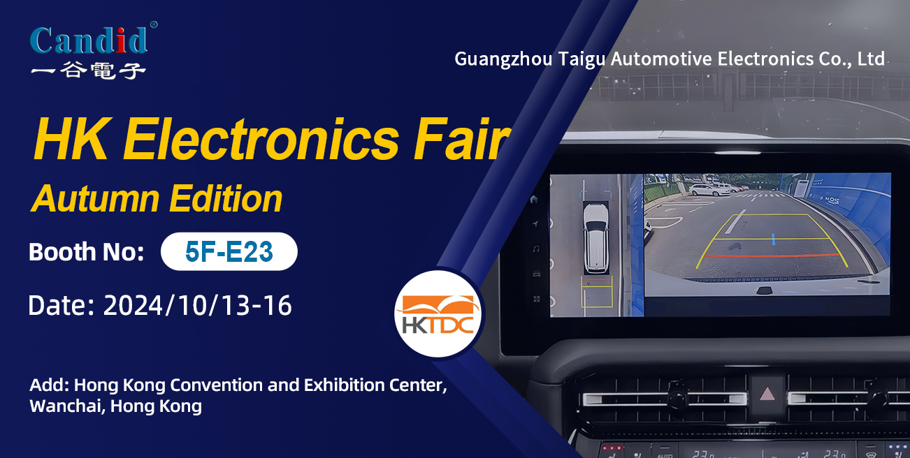 Taigu Automotive Electronics participará en la Feria de Electrónica de Hong Kong 2024 (edición de otoño)
